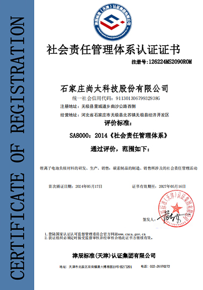 SA 8000 ������ι���ϵͳ֤��.jpg